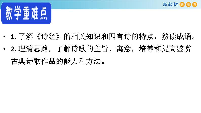 高中语文人教统编版必修上册《6.1 芣苢》优质教学课件（统编版）.ppt第4页