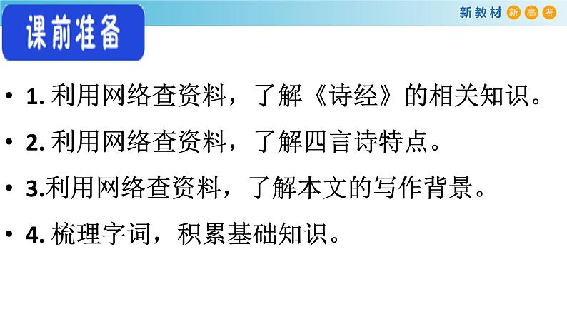 高中语文人教统编版必修上册《6.1 芣苢》优质教学课件（统编版）.ppt第5页