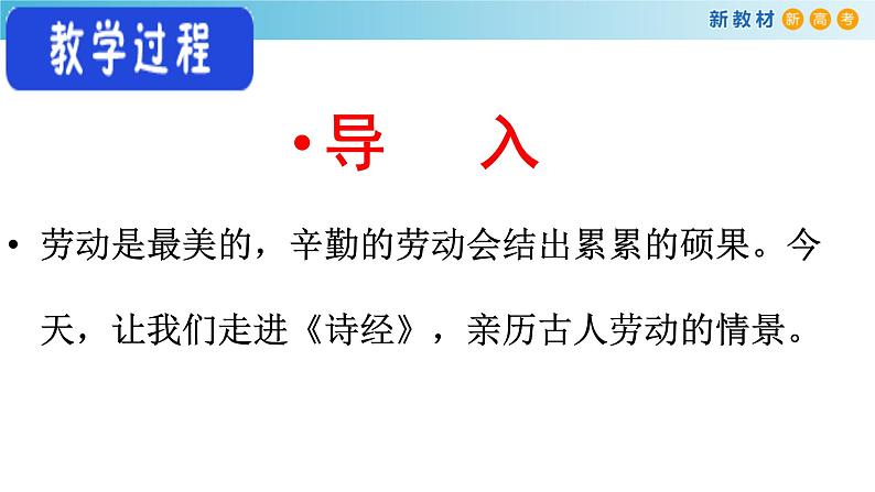 高中语文人教统编版必修上册《6.1 芣苢》优质教学课件（统编版）.ppt第6页