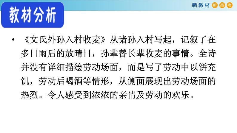 高中语文人教统编版必修上册《6.2 文氏外孙入村收麦》优秀教学课件02