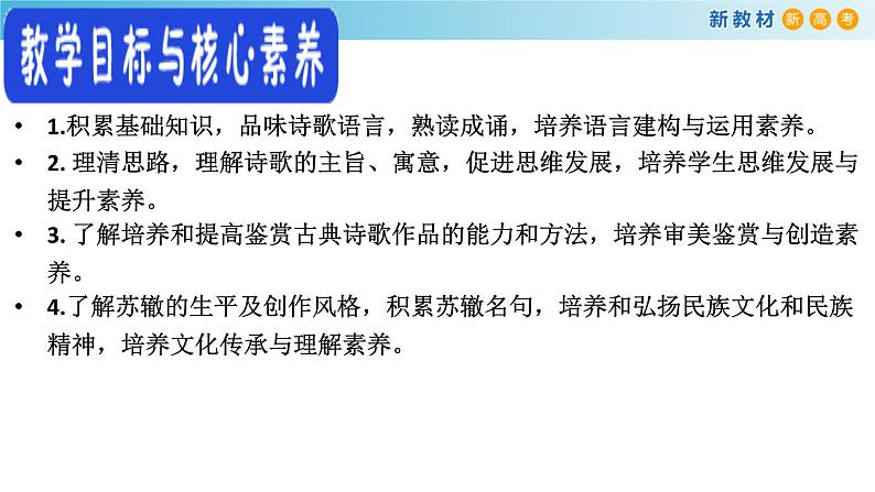 高中语文人教统编版必修上册《6.2 文氏外孙入村收麦》优秀教学课件03