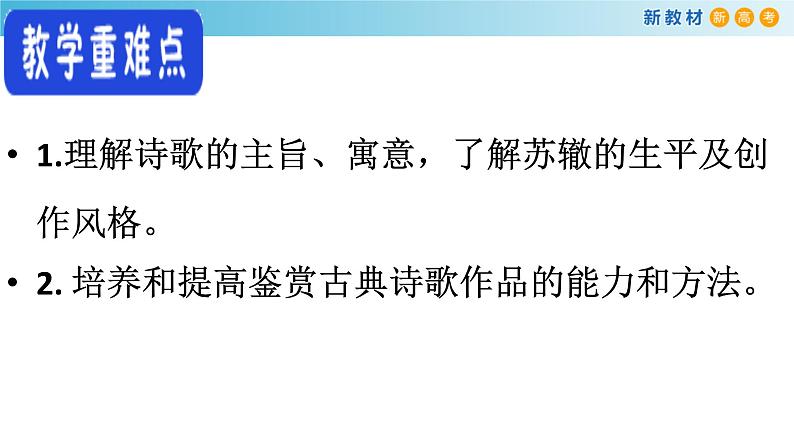 高中语文人教统编版必修上册《6.2 文氏外孙入村收麦》优秀教学课件04