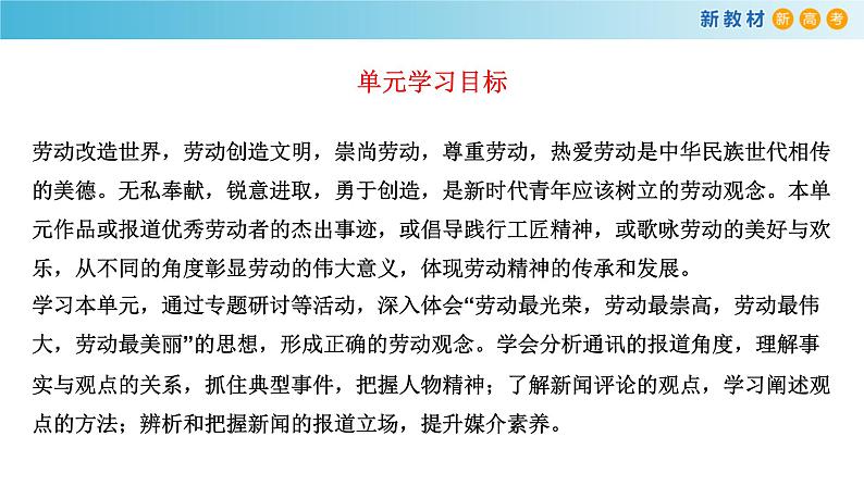 高中语文人教统编版必修上册第二单元《单元学习任务》名师优质课ppt课件.ppt02