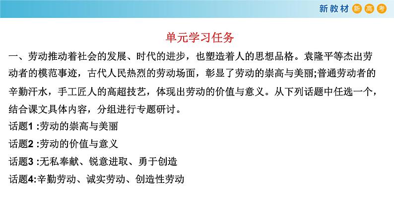 高中语文人教统编版必修上册第二单元《单元学习任务》名师优质课ppt课件.ppt03