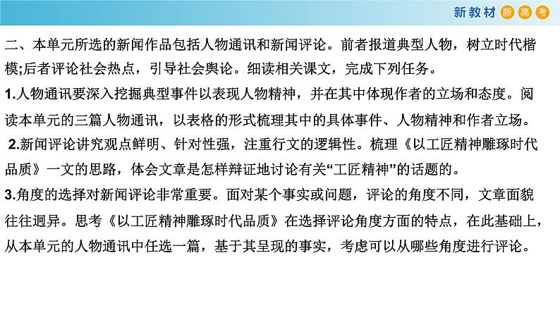 高中语文人教统编版必修上册第二单元《单元学习任务》名师优质课ppt课件.ppt04