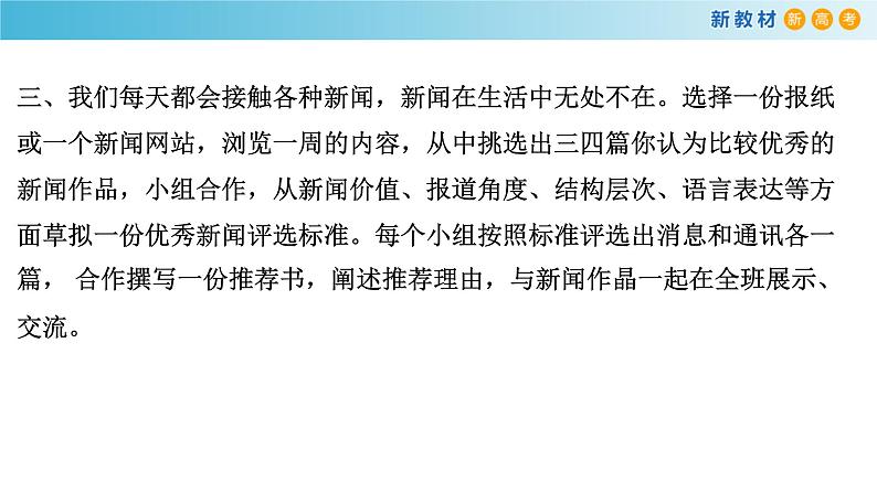 高中语文人教统编版必修上册第二单元《单元学习任务》名师优质课ppt课件.ppt05