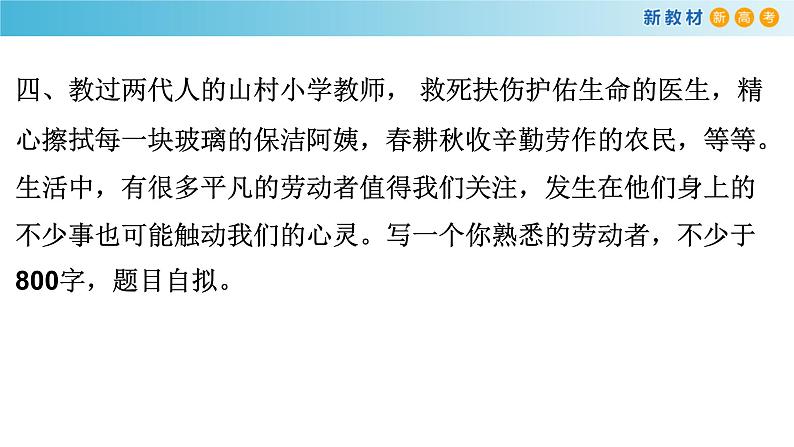 高中语文人教统编版必修上册第二单元《单元学习任务》名师优质课ppt课件.ppt06