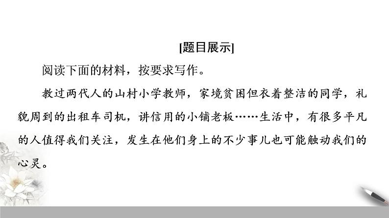 高中语文人教统编版必修上册第二单元《单元学习任务》优质教学课件（统编版）.ppt第2页