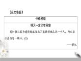 高中语文人教统编版必修上册第二单元《单元学习任务》优质教学课件（统编版）.ppt