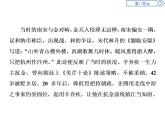 高中语文人教统编版必修上册第三单元《单元学习任务》获奖说课课件ppt