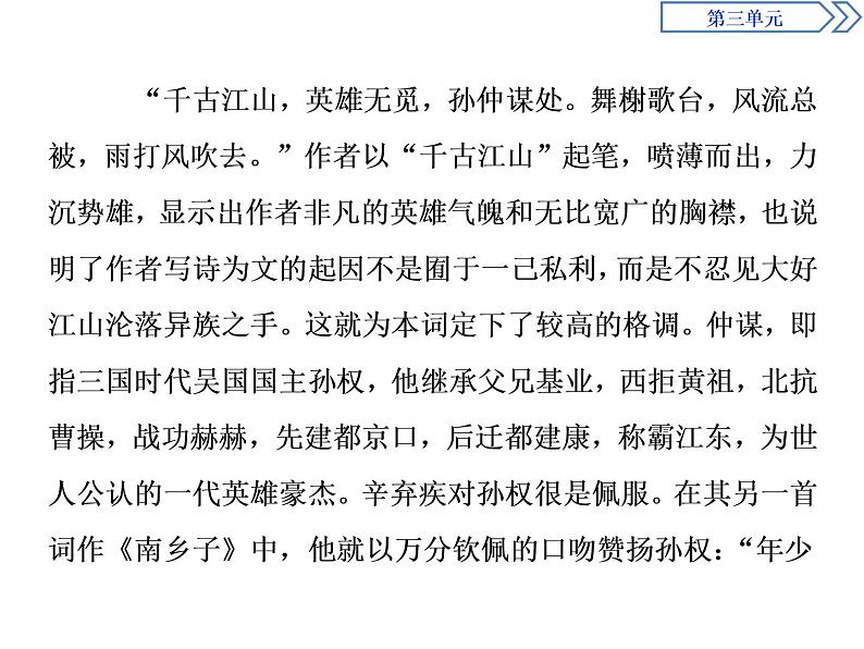 高中语文人教统编版必修上册第三单元《单元学习任务》获奖说课课件ppt06