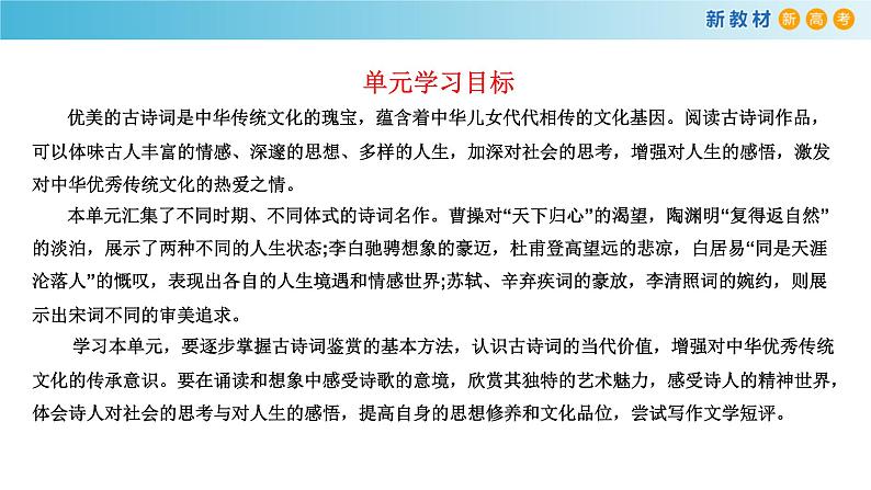 高中语文人教统编版必修上册第三单元《单元学习任务》集体备课ppt课件02