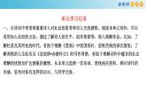 高中语文人教统编版必修上册第三单元《单元学习任务》集体备课ppt课件