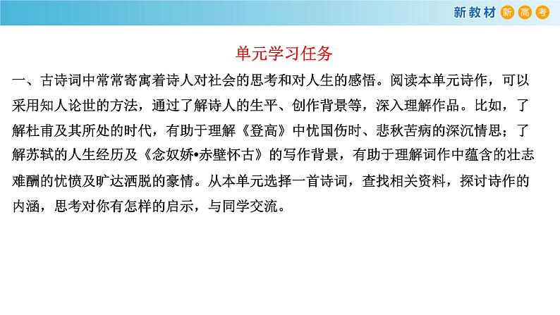 高中语文人教统编版必修上册第三单元《单元学习任务》集体备课ppt课件03