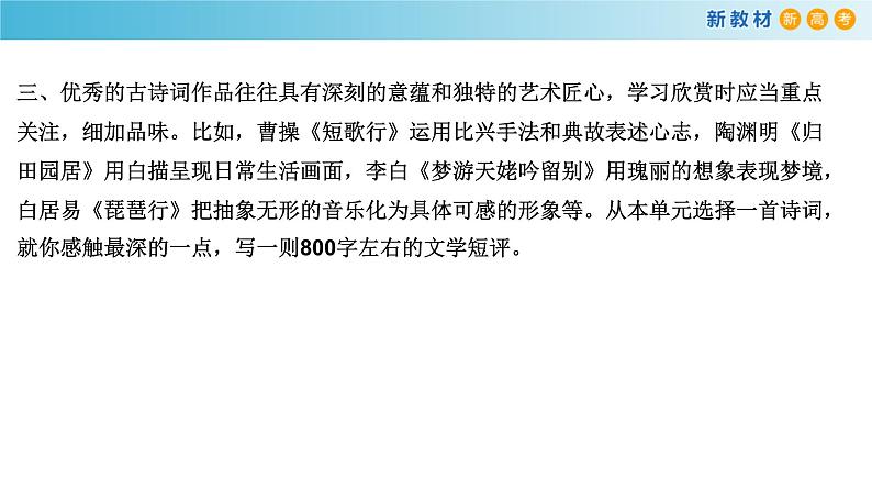 高中语文人教统编版必修上册第三单元《单元学习任务》集体备课ppt课件05