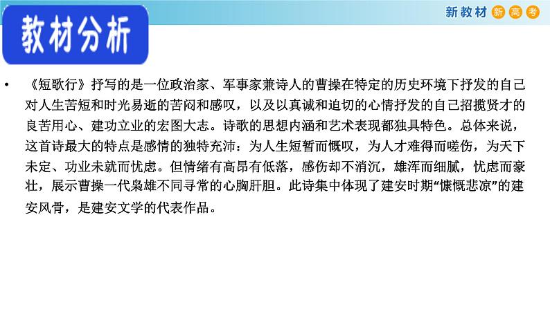 高中语文人教统编版必修上册第三单元《单元学习任务》集体备课ppt课件08