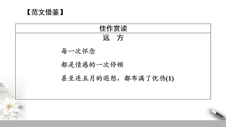 高中语文人教统编版必修上册第一单元《单元学习任务》学写诗歌名校名师PPT课件第3页