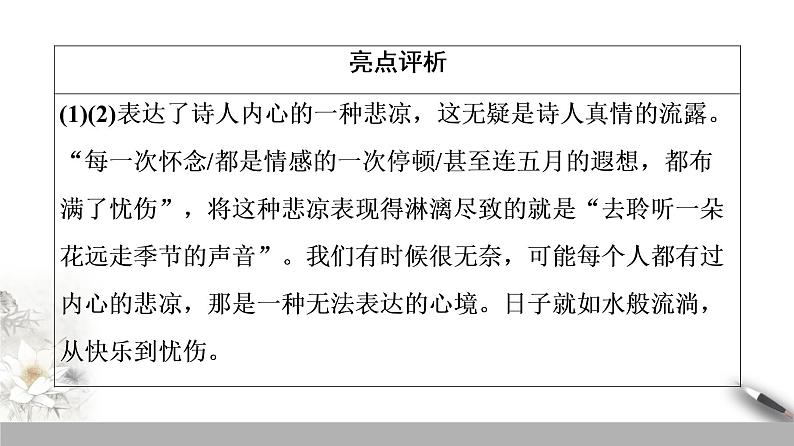 高中语文人教统编版必修上册第一单元《单元学习任务》学写诗歌名校名师PPT课件第8页