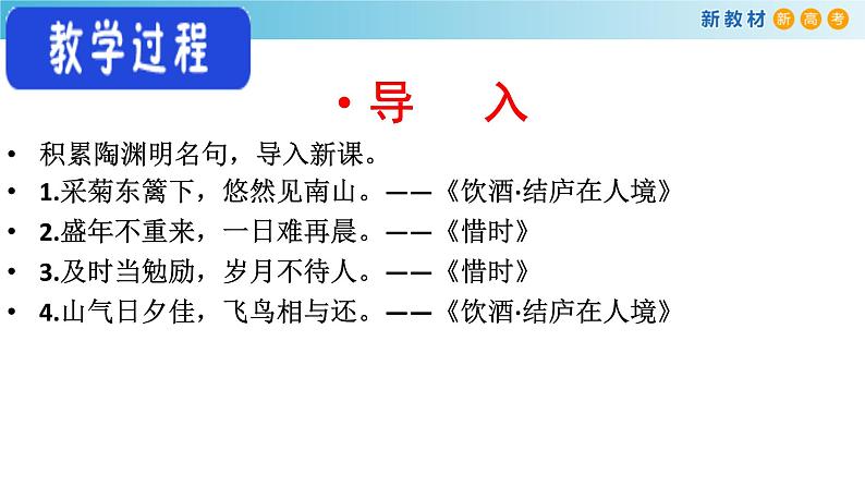 高中语文人教统编版必修上册《7.2 归园田居（其一）》优质教学课件第6页