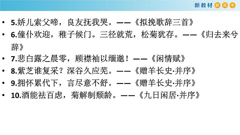 高中语文人教统编版必修上册《7.2 归园田居（其一）》优质教学课件第7页