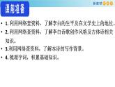 高中语文人教统编版必修上册《8.1 梦游天姥吟留别》优秀教学课件