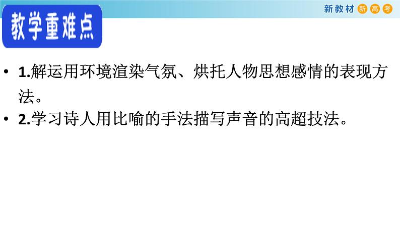 高中语文人教统编版必修上册《8.3 琵琶行并序》集体备课ppt课件04