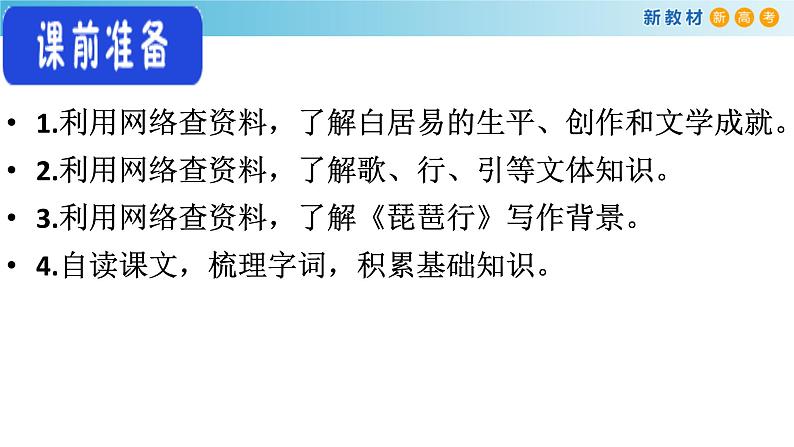 高中语文人教统编版必修上册《8.3 琵琶行并序》集体备课ppt课件05