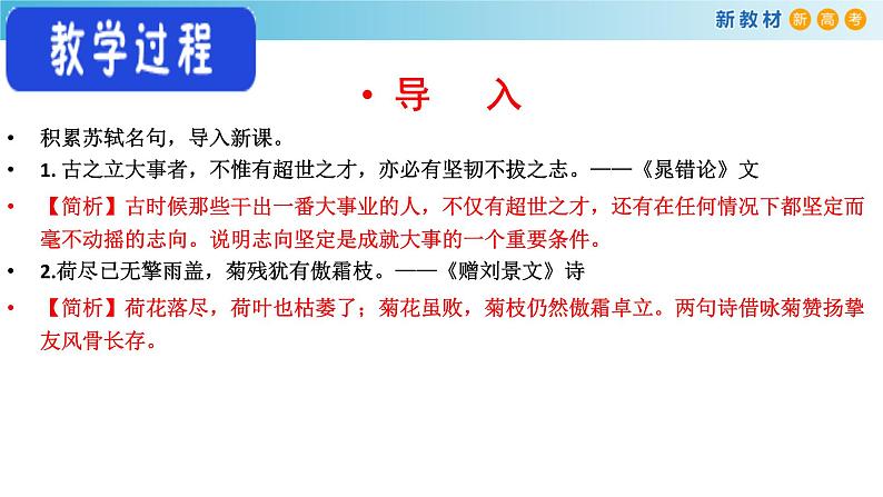 高中语文人教统编版必修上册《9.1 念奴娇·赤壁怀古》优秀教学课件06