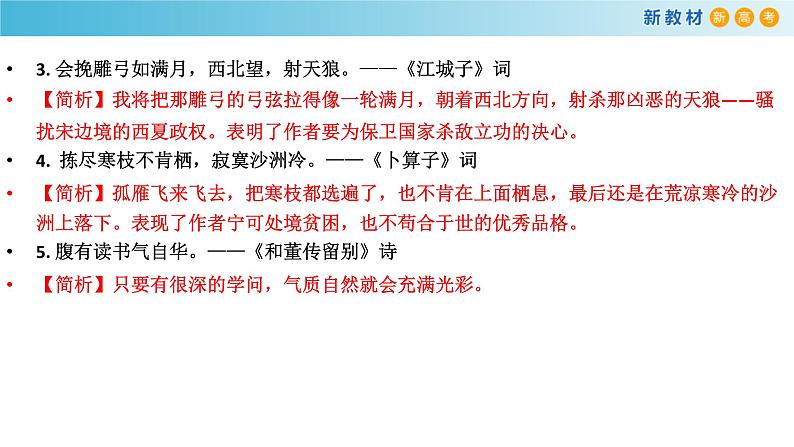 高中语文人教统编版必修上册《9.1 念奴娇·赤壁怀古》优秀教学课件07