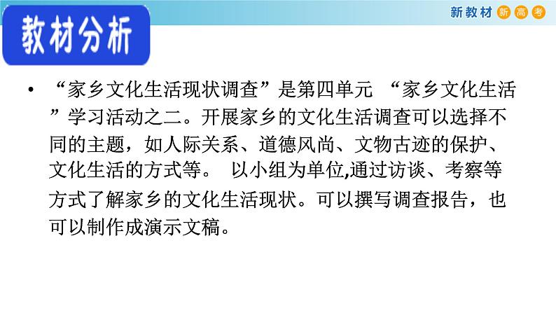 高中语文人教统编版必修上册《二 家乡文化生活现状调查》集体备课ppt课件第2页