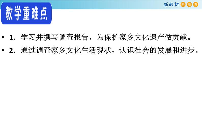 高中语文人教统编版必修上册《二 家乡文化生活现状调查》集体备课ppt课件第4页