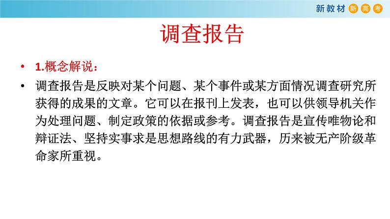高中语文人教统编版必修上册《二 家乡文化生活现状调查》集体备课ppt课件第7页