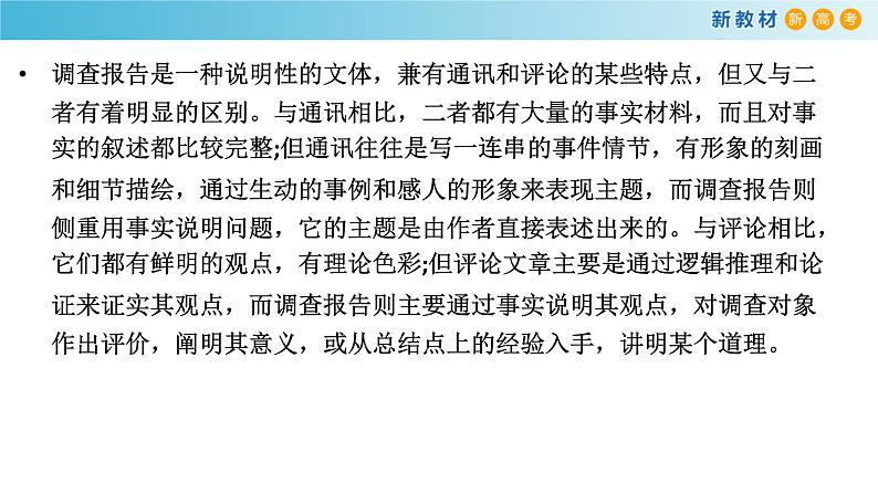 高中语文人教统编版必修上册《二 家乡文化生活现状调查》集体备课ppt课件第8页