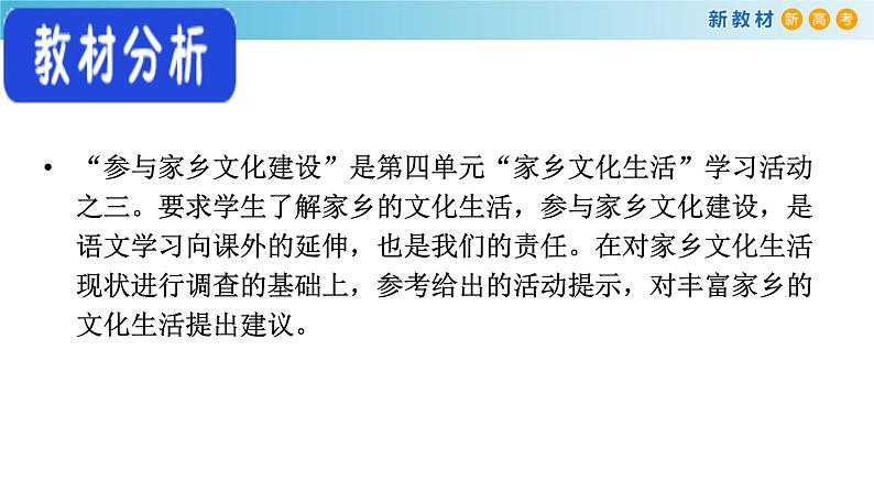 高中语文人教统编版必修上册《三 参与家乡文化建设》集体备课ppt课件第2页