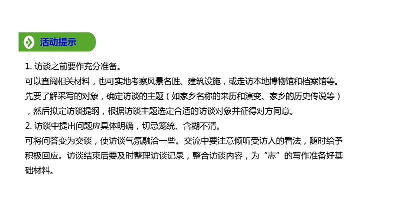 高中语文人教统编版必修上册《一 记录家乡的人和物》名校名师PPT课件02