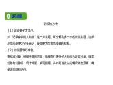 高中語文人教統(tǒng)編版必修上冊《一 記錄家鄉(xiāng)的人和物》名校名師PPT課件
