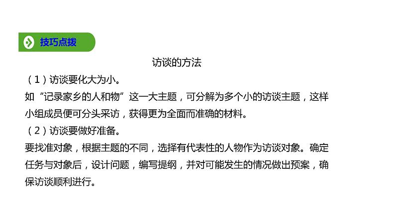 高中语文人教统编版必修上册《一 记录家乡的人和物》名校名师PPT课件04