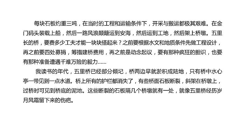 高中语文人教统编版必修上册《一 记录家乡的人和物》名校名师PPT课件08