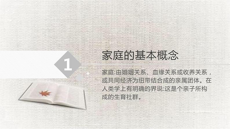 高中语文人教统编版必修上册《乡土中国》整本书阅读精品说课课件ppt第3页