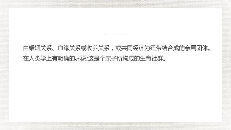高中语文人教统编版必修上册《乡土中国》整本书阅读精品说课课件ppt第5页