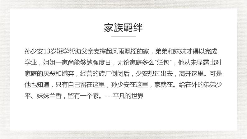 高中语文人教统编版必修上册《乡土中国》整本书阅读精品说课课件ppt第6页