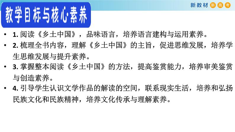 高中语文人教统编版必修上册《乡土中国》整本书阅读优秀公开课ppt课件第3页