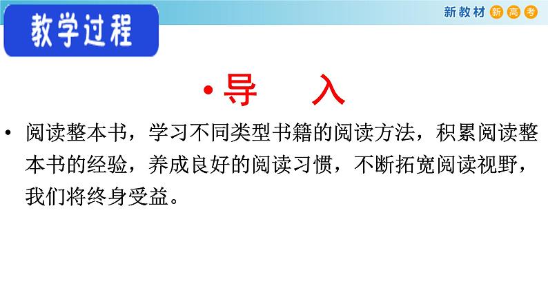 高中语文人教统编版必修上册《乡土中国》整本书阅读优秀公开课ppt课件第6页