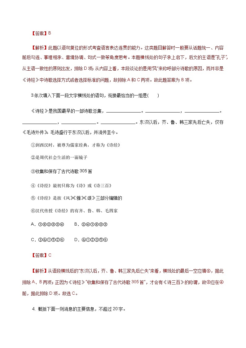 《6.1 芣苢》课时同步练习01第2页