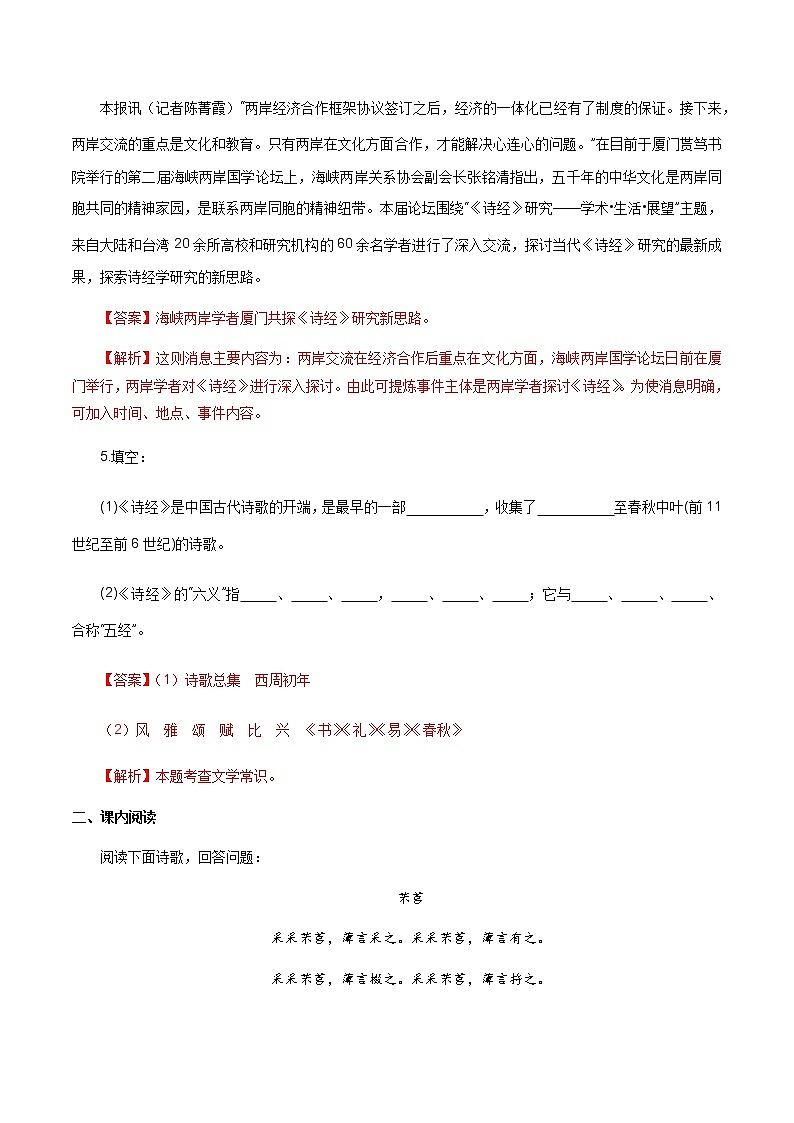 《6.1 芣苢》课时同步练习01第3页