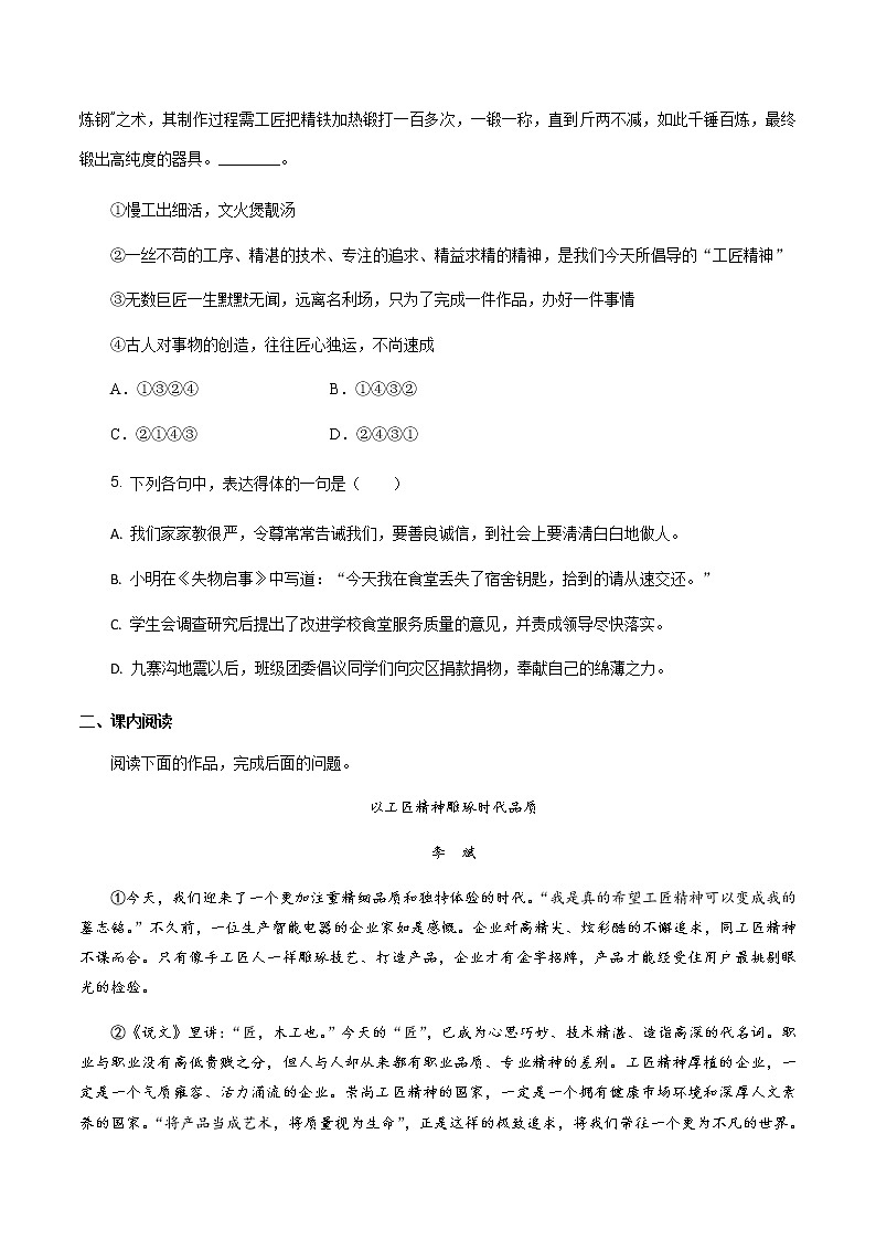 《5 以工匠精神雕琢时代品质》同步练习03第2页