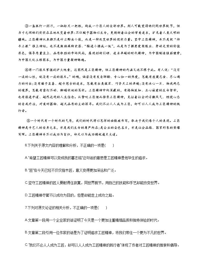 《5 以工匠精神雕琢时代品质》同步练习03第3页