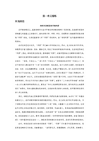 人教统编版必修 上册单元学习任务巩固练习