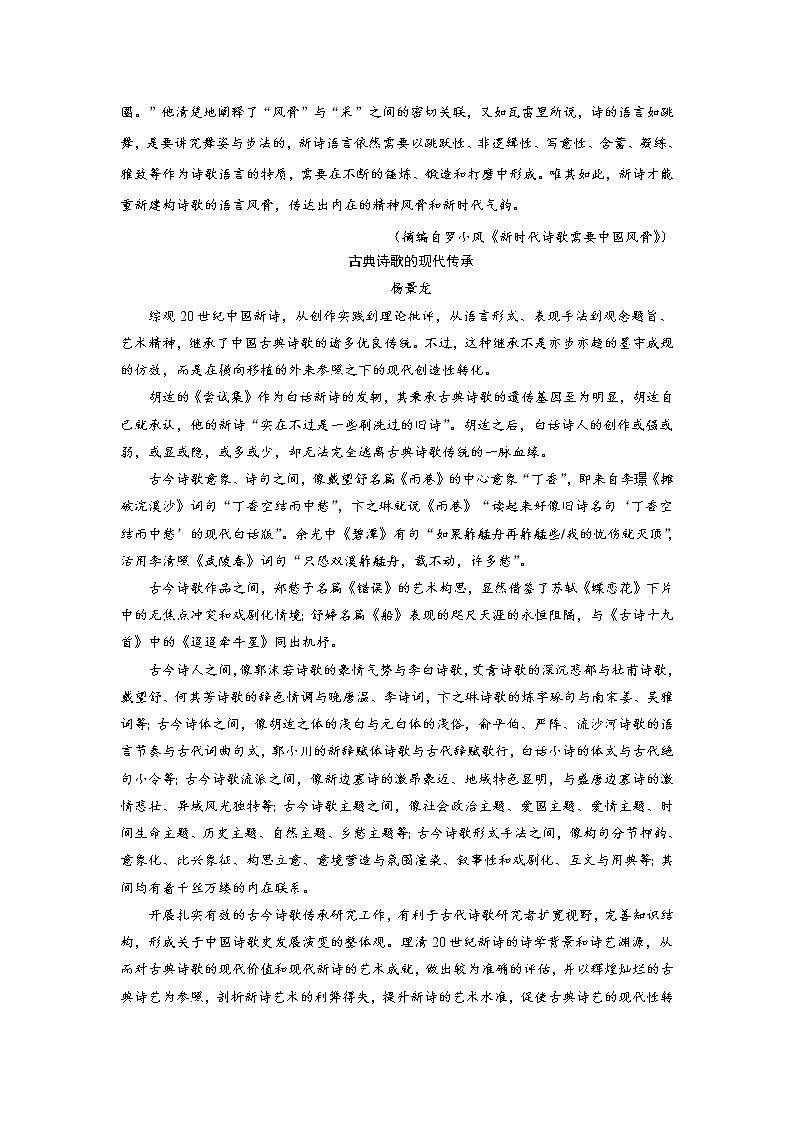 01第一单元精练-2020-2021学年高一语文统编版必修上册单元配套精练试卷02