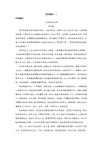 人教统编版必修 上册单元学习任务精练